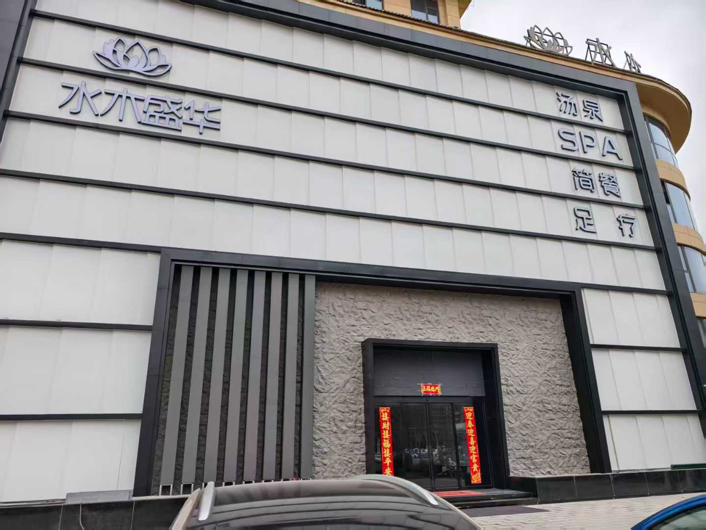 匠心筑梦，品质同行：侯马水木盛华携手正之隆家具，共塑康养服务新标杆