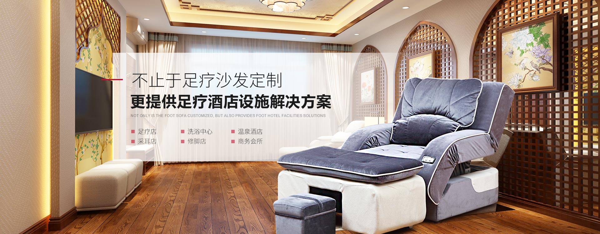 正隆沙发-不止于足疗沙发定制
