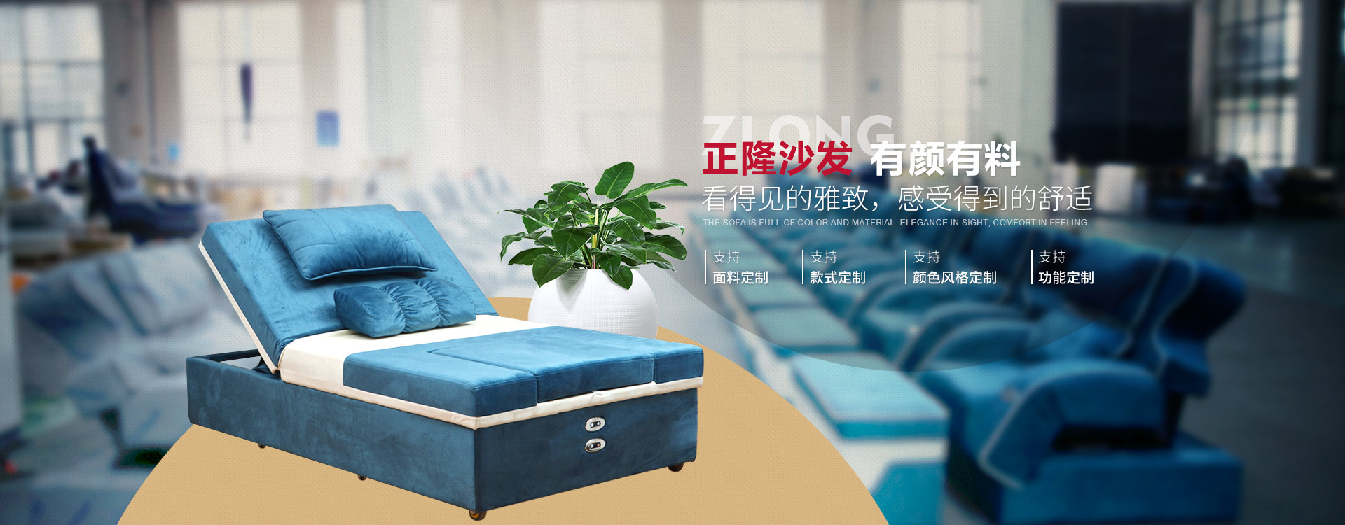正隆沙发-有颜有料，看得见的雅致，感受得到的舒适