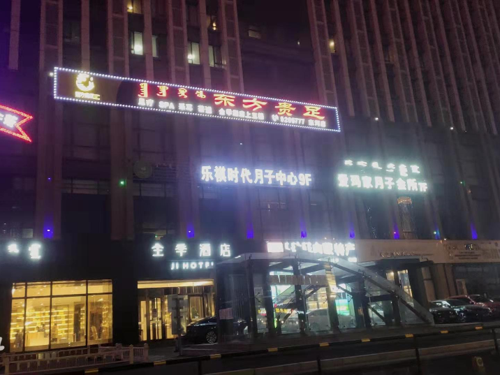 东方贵足呼和浩特店
