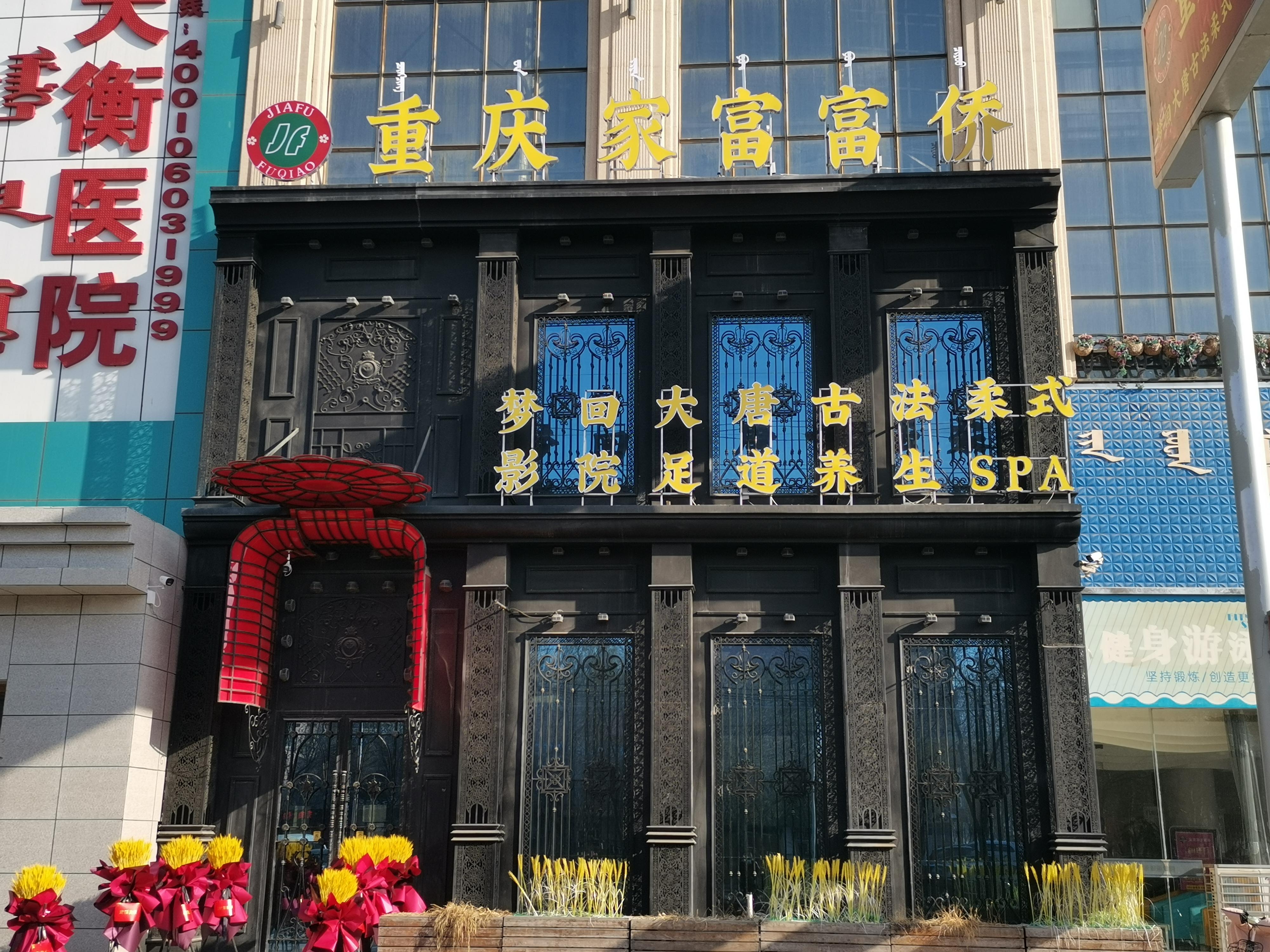巴彦淖尔家福富桥