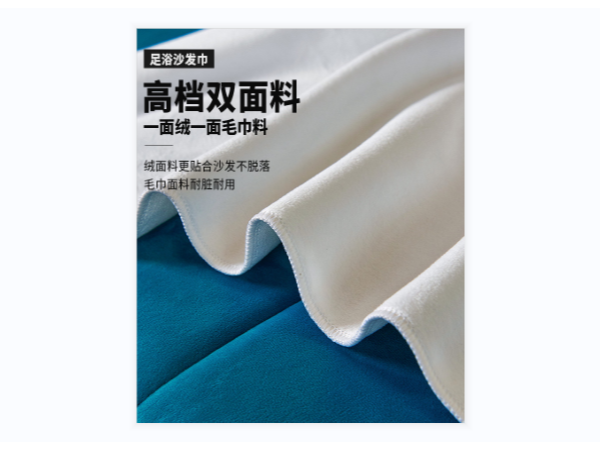 沙发巾