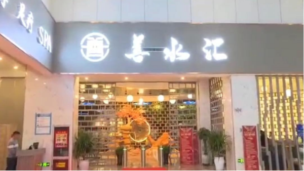 新疆塔城善水会